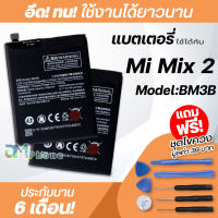 แบตเตอรี่ สำหรับ xiaomi mi mix 2 Model:BM3B แบต xiao mi battery mi mix2 , xiaomi mix 2,BM3B มีประกัน 6 เดือน