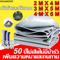 แถมเชือก 10 เมตร 2x4/3x5/4x6(มีตาไก่) ผ้าใบกันฝนกันแดด ผ้าใบกันฝน 100%กันน้ำ ผ้ผ้าใบบ่อปลา ผ้าใบสิบล้อ าเต็นท์ กันแดด เคลือบกันน้ำสองด้าน อัพเกรดใหม่ กันฉีกขาด ผ้าใบ บ่อปลา ผ้ายางกันแดดฝน ผ้าใบกันแดดกันฝน ผ้าฟาง ผ้าโพลี่กันน้ำ ผ้าใบกันแดดฝน PE ผ้าใบยางบ่อ