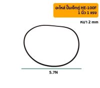 ยางหน้าแปลน ปั๊มเจทคู่ HE-100