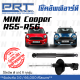 ส่งไว MINI โช๊คอัพ โช๊คอัพหน้า โช๊คอัพหลัง Mini Cooper R55 - R56 , Clubman (ปี 2006-2015) มินิ คูเปอร์ / รับประกัน 3 ปี / โช้คอัพ พี อาร์ ที / PRT ds