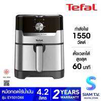 TEFAL หม้อทอดไร้น้ำมัน EASY FRYGRILL CLASSIC+ 2in1 OIL-LESS FRYER รุ่น EY501D66 กำลังไฟ 1550 วัตต์ โดย สยามทีวี by Siam T.V.