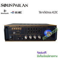 SOUND MILAN เครื่องขยายเสียง แอมป์ขยายเสียง AMPLIFIER Bluetooth MP3 USB SD CARD ใช้ไฟ 12vDc-220vAcได้ รุ่นAV-3343