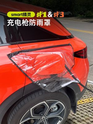 ❁▽✚ Elf No. 1 car charging gun rain suction waterproof port protective 3