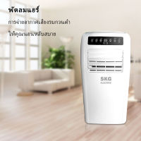 air conditioner เเอร์ แอร์เคลื่อนที่ แอร์พกพา เเอร์ตั้งพื้น พัดลมแอร์เย็น พัดลมไอเย็น เเอร์บ้าน เครื่องทำความเย็น พัดลมไอเย็นเคลื่อนที่ แอร์คอนดิชั่น พัดลมแอร์ พัดลมไอน้ำ 12000BTU รุ่น SK-12BTU (สีขาว)