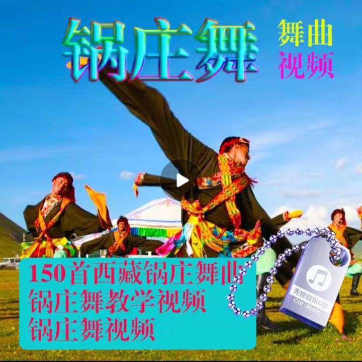 2023-เพลงเต้นรำทิเบต-guozhuang-เพลงเต้นรำ-guozhuang-สอนวิดีโอเต้นรำสแควร์-guozhuang-hd-mp4-เพลงเต้นรำ-mp3-ยอดเยี่ยม-u-จาน