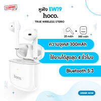 Hoco หูฟังบลูทูธไร้สาย EW19 พร้อมเคสชาร์จความจุ 300mAh ใช้งานได้ยาวถึง 4 ชั่วโมง