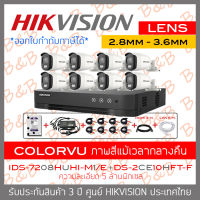 SET HIKVISION HD 8 CH 5 MP FULL SET : iDS-7208HUHI-M1/E + DS-2CE10HFT-F x 8 + HDD + ADAPTOR 1ออก8 +CABLEx8 + HDMI 3 M. + LAN 5 M. BY B&amp;B ONLINE SHOP