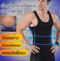 WingTiger เสื้อกล้ามกระชับสัดส่วน