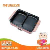 NEWWAVE เตาปิ้งย่างไฟฟ้าและสุกี้ 2IN1 กำลังไฟ 1000 วัตต์ รุ่น BBQ-1001