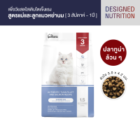 [ส่งฟรี! ไม่มีขั้นต่ำ] petheria Innovation Cat Food [SHINING AGE] [No Corn &amp; Gluten Free] [ลูกแมวหย่านม] 1.5 KG