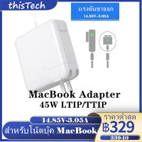 45W Adapter Charger Macbook อะแดปเตอร์ สายชาร์จ แมคบุ๊ค 45W หัว LTIP / TTIP รับประกัน 1 เดือน