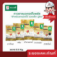 Jorakay(จระเข้) กาวยาแนวเทอร์โบพลัส (0.5KG)