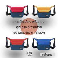 ? กระเป๋ากล้อง ?พร้อมส่งครบสี?Camera Bag  MY DEAR NO กระเป๋าสะพาย กระเป๋าผู้หญิงผู้ชาย กระเป๋า กล้อง งานสวย น้ำหนักเบา