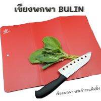 เขียงพับได้ เขียงพกพา พกเขียงไปทำอาหารลานแค้มปิ้ง BULIN เขียงเดินป่า เขียงพกพาประจำวงแค้มปิ้ง TKT Adventure shop