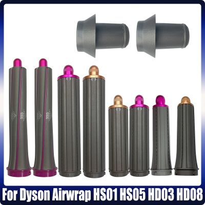 สำหรับ Dyson Airwrap HS01 HS05 HD03 HD08ยาวดัดถังเครื่องมือจัดแต่งทรงผมเครื่องม้วนผมชิ้นส่วนไดร์เป่าผมอุปกรณ์เสริม