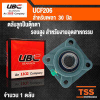 UCF206 UBC ตลับลูกปืนตุ๊กตา สำหรับงานอุตสาหกรรม รอบสูง BEARING UNITS UCF 206 (สำหรับเพลาขนาด 30 มิล) UC206 + F206 โดย TSS