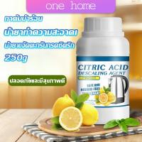 One Home ผงขจัดคราบตะกรัน ในกาต้มน้ำร้อน 250g  น้ำยาขจัดคราบชา ผงขจัดคราบกรดมะนาวDetergent