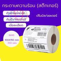 กระดาษปริ้นปะหน้าพัสดุ ?กระดาษลาเบล Label ? กระดาษบาร์โค้ด กันน้ำ พร้อมส่งทั่วประเทศ ?? wb99.