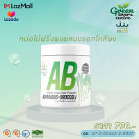 Usmile101 ผลิตภัณฑ์ A+B หน่อไม้ฝรั่งผสมบล็อคโคลี่แบบผง เนื้อผักดื่มง่าย บำรุงร่างกาย