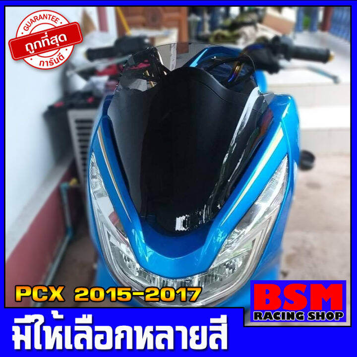 ชิวหน้าpcx-2014-2017-ชิวใส-ชิวแต่ง-อะไหล่แต่งpcx