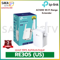 TP-Link RE305 AC1200 WiFi Repeater ตัวขยายสัญญาณ WiFi (Wi-Fi Range Extender)