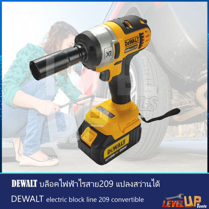 สินค้าใหม่มาแรง-dewalt-บล็อคไฟฟ้าไร้สาย-229v-บล็อกแบต-แปลงสว่านได้-แถมฟรี-แบตฯ-2-ก้อน-งานเทียบ-รับประกันสินค้านาน-1-ปี