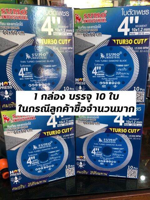 โปรโมชั่น-ใบตัดคอนกรีต-4-นิ้ว-sumo-turbo-cut-สีน้ำเงิน-ใบตัดกระเบื้อง-ใบตัดเพชร-ใบตัดหินแกรนิต-ใบตัดปูน-ราคาถูก-เลื่อย-ไฟฟ้า-เลื่อย-วงเดือน-เลื่อย-ฉลุ-เลื่อย-ตัด-ไม้