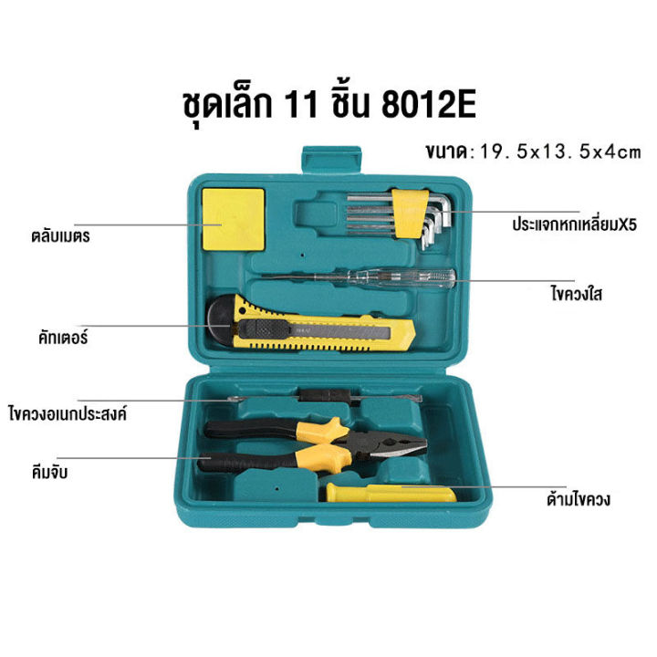 ชุดเครื่องมือซ่อมไขควงและประแจ-11-ชิ้น-ชุด8012e-โปรโมชั่นของแถม