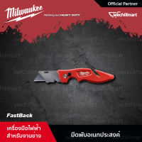 Milwaukee มีดพับอเนกประสงค์ รุ่นFastBack 48-22-1901มีดพับ มิลวอกี้ มีดพับมิลวอกี้ มีดเดินป่า