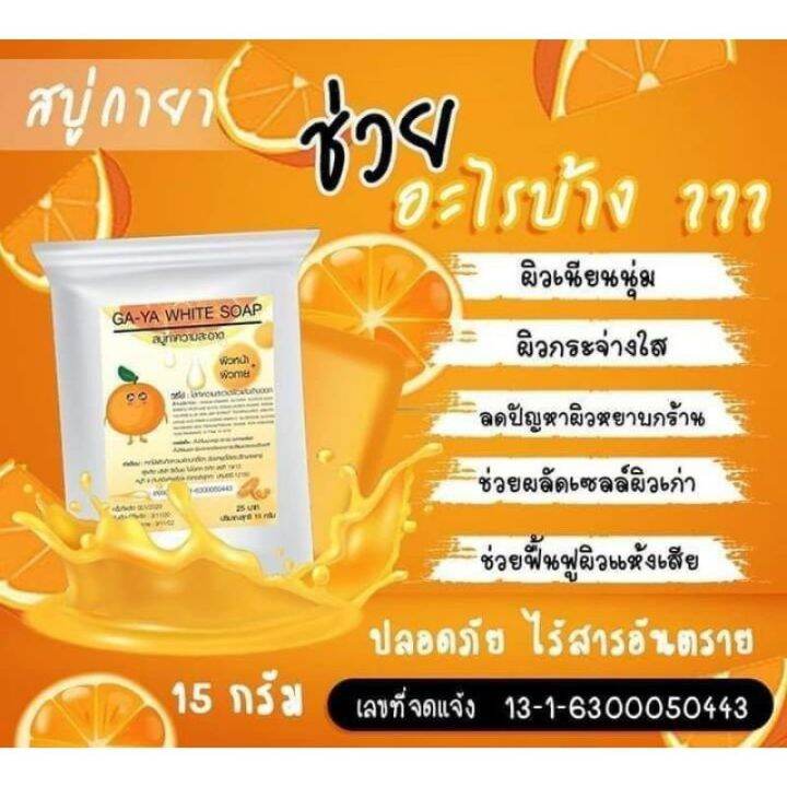 สบู่กายา-สูตรนาโนไวท์จากฝรั่งเศส-ga-ya-white-soap-ของแท้-100-กลิ่นส้มญี่ปุ่น-ขาวใส-ลดฝ้ากระ-สิว-ท้าให้ลอง