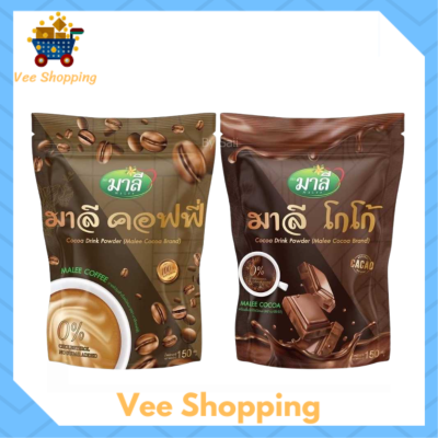 มาลี คอฟฟี่ และ มาลี โกโก้ เครื่องดื่มปรุงสำเร็จชนิดผง ปริมาณ 150 g. / 1 ถุง