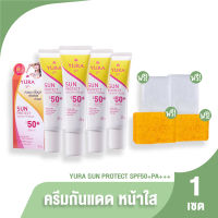 ยูร่า ครีมกันแดด กันน้ำ(YURA Sun Protect Smooth Cream SPF50+PA+++) 4 หลอด บำรุงผิวแถมฟรี สบู่คอลลาเจน ถุงตีฟอง