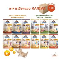 [ยกลัง 48 ซอง] Kaniva อาหารเปียกแมว เปียกแมว คานิว่าเพาซ์ ผสม Vitamins Ball ขนาด 70 กรัม