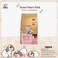 SmartHeart Gold อาหารสุนัข Mother and Baby Dog สำหรับแม่สุนัขช่วงให้นม และลูกสุนัขช่วงหย่านมถึง 3 เดือน ขนาด 3kg (MNIKS)