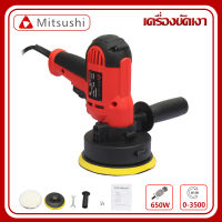 Mitsushi เครื่องขัดเงา ขนาด 5 นิ้ว 350W เครื่องขัดสีรถยนต ขัดกระดาษทรา ขัดสี ตัวเครื่องมาพร้อมแป้นขัดและแผ่นขนแกะ เครื่องขัดสีรถ