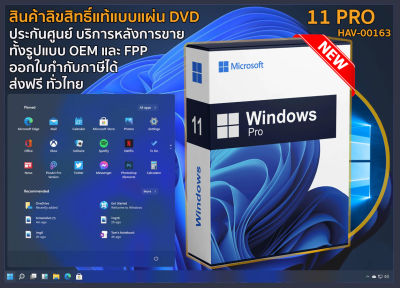 Windows 11 PRO FPP P2 32BIT/64BIT ENG INTL USB 3.0 Ver.01 HAV-00163 Ver.01