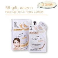 (แท้) Nami Make Up Pro CC Ready Cushion 7g นามิ เมคอัพโปร ซีซี เรดดี้คูชั่น**ยกกล่อง