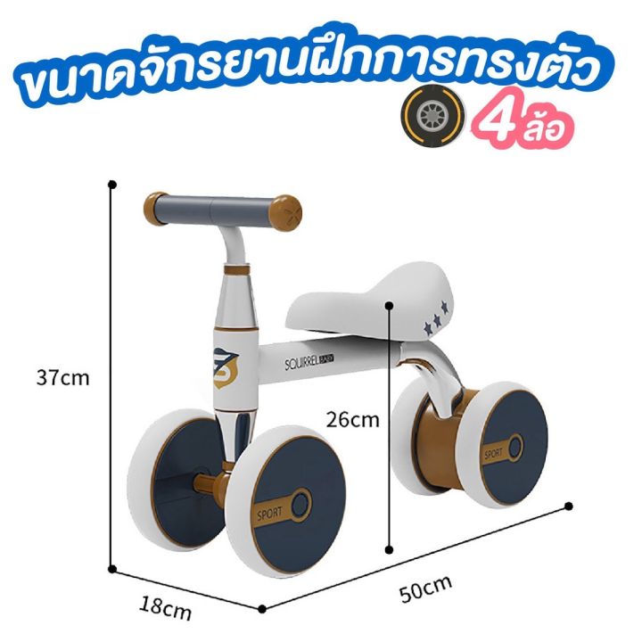 จักรยานฝึกการทรงตัว-4-ล้อ-จักรยานขาไถ-รถจักรยานบาล๊านซ์-ตัวถังเหล็ก-หนา-สีครีม