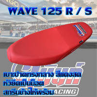 เบาะ WAVE 125 R / S สีแดงสด สกรีนสุนันท์