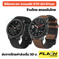 ฟิล์มกระจก Amazfit GTR 47mm 42mm ร้านไทย พร้อมส่ง film gtr glass amazfit gtr