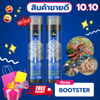 ??Booster ( 2 ขวด ) สารสกัดไคโตซานบริสุทธิ์จากธรรมชาติ ผลิตด้วยนวัตกรรมใหม่ล่าสุด ของเเท้