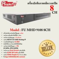 เครื่องบันทึก รุ่น Fu MHD 9108 8CH 8CH รองรับกล้อง IP Camera ที่ความละเอียดสูงสุด 3 MP