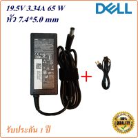 Adapter Notebook Dell 19.5V 3.34A  หัว 7.4*5.0 mm 65 w อะแดปเตอร์โน้ตบุ๊ก  Dell