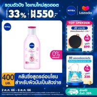 [ส่งฟรี + ลดสูงสุด 15%.-] นีเวีย ไมเซล่า เช็ดเครื่องสำอาง โรซี่ ฮอกไกโด 400 มล. NIVEA