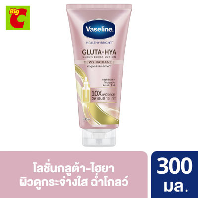 วาสลีน เฮลธี ไบรท์ กลูต้า-ไฮยา เซรั่ม เบิสท์ ดิวอี้ เรเดียนซ์ โลชั่นบำรุงผิวกาย 300 มล. สีชมพู