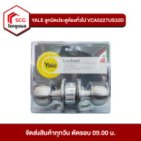 YALE ลูกบิดประตูสแตนเลส รุ่น VCA5227US32D สำหรับห้องทั่วไป