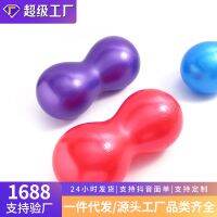 【HOT】 ball thickened explosion-proof capsule massage fitness yoga peanut supplies sports wholesale