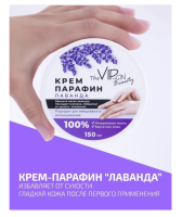 The Virgin Beauty. Cream paraffin "Lavender" / Cream wax for hands. 150 ml / The Virgin Beauty. Крем парафин "Лаванда"/ Крем воск для рук. 150 мл