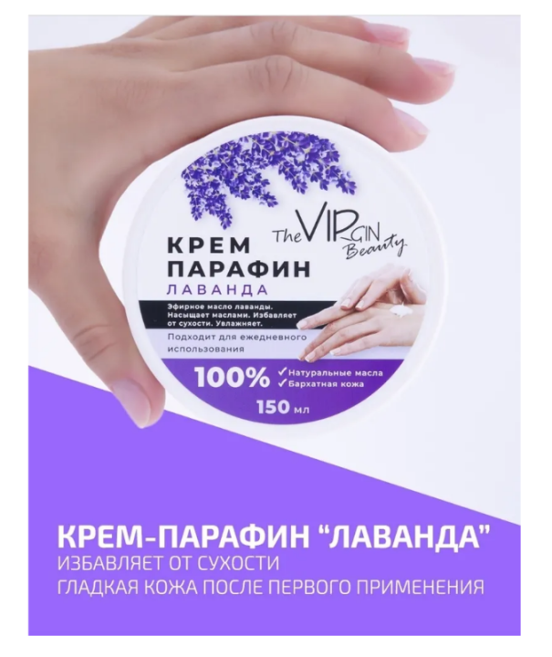 The Virgin Beauty. Cream paraffin "Lavender" / Cream wax for hands. 150 ...