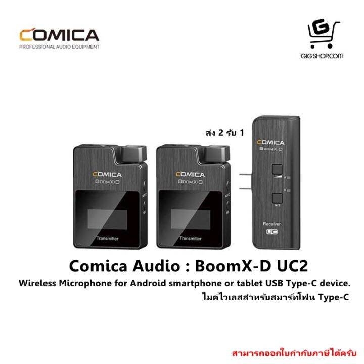 ไมค์ไวเลสไร้สายตัวจิ๋ว-comica-audio-boomx-d-uc2-สำหรับสมาร์ทโฟนและแท็บเล็ต-type-c-wireless-microphone-for-android-smartphone-or-tablet-usb-type-c-device